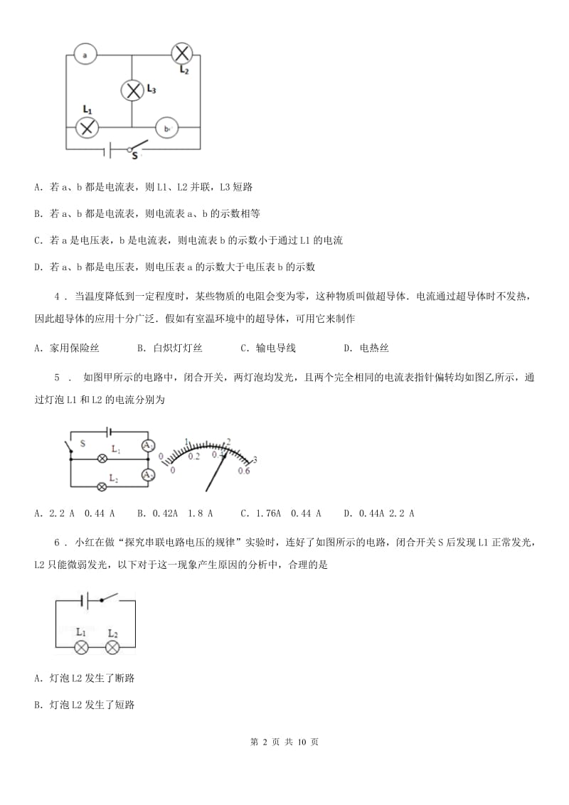 陕西省2019-2020学年九年级上册物理《第11章 简单电路》单元测试题（I）卷_第2页