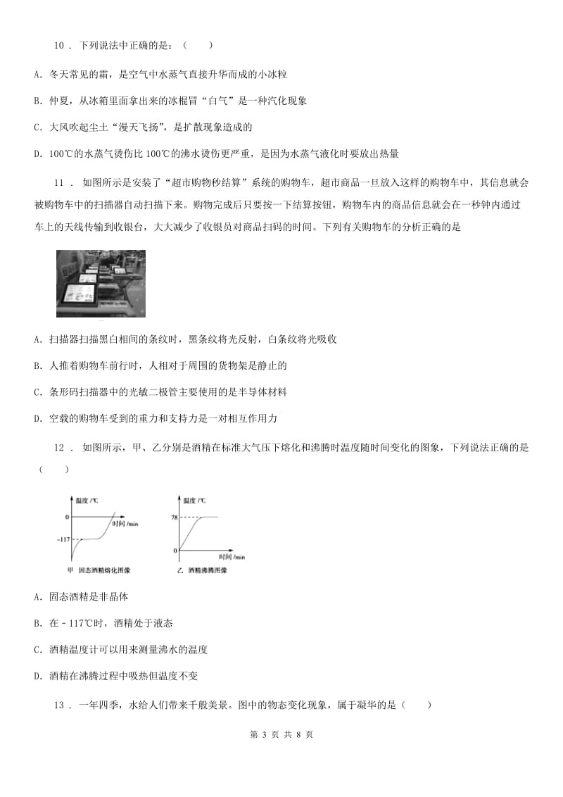 贵阳市2019-2020年度八年级物理上册：3.3“汽化和液化”综合检测练习题（I）卷_第3页