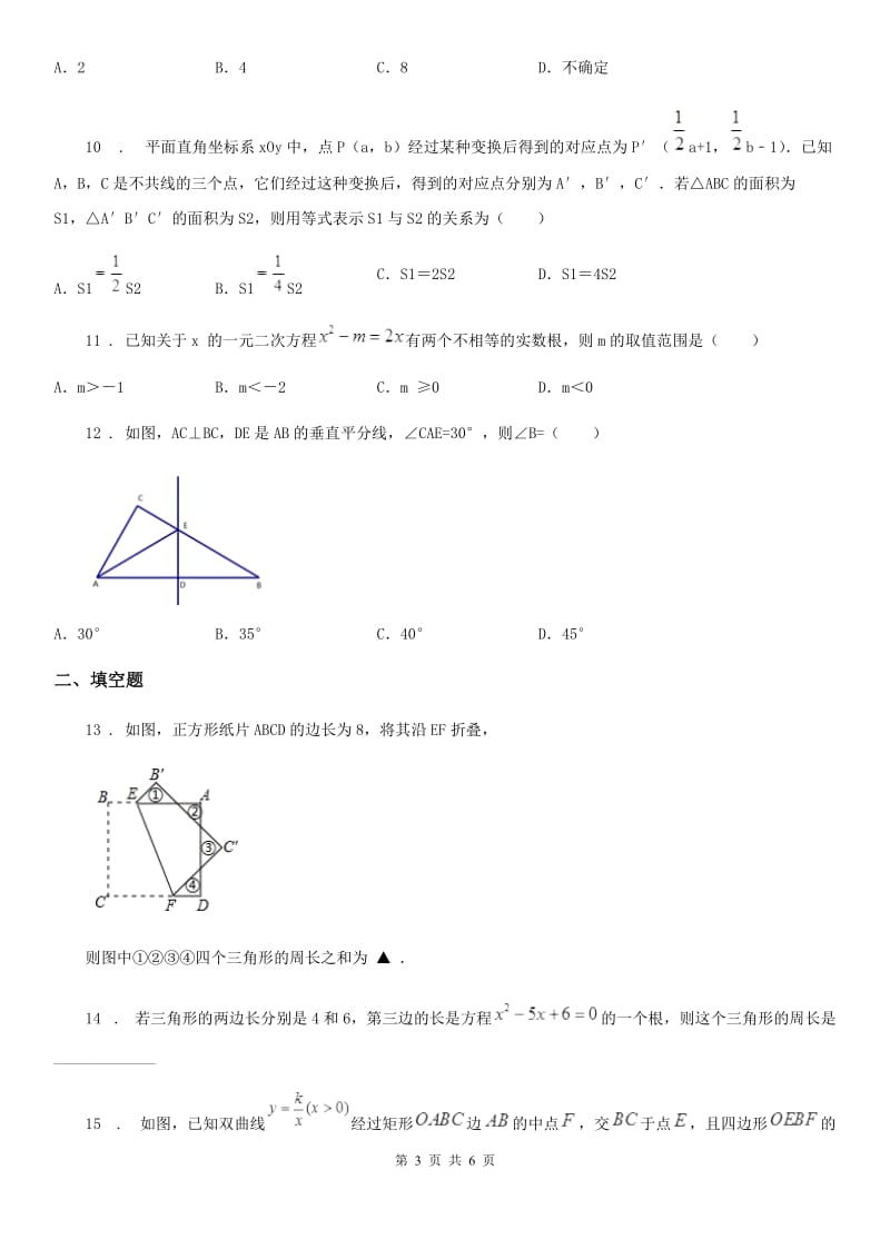 黑龙江省2019版九年级上学期期中数学试题D卷_第3页