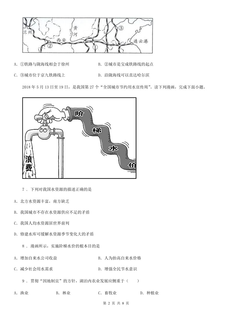 河南省2020年（春秋版）中考地理试题（II）卷_第2页