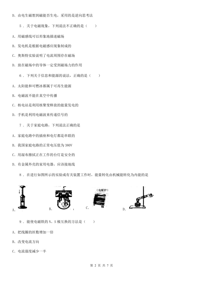 合肥市2019-2020年度九年级下学期期末考试物理试题C卷_第2页