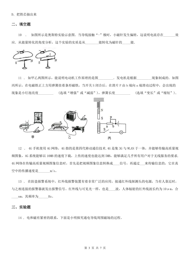 合肥市2019-2020年度九年级下学期期末考试物理试题C卷_第3页