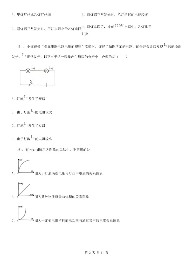 银川市2020年九年级物理 第十八章《电功率》针对训练题B卷_第2页