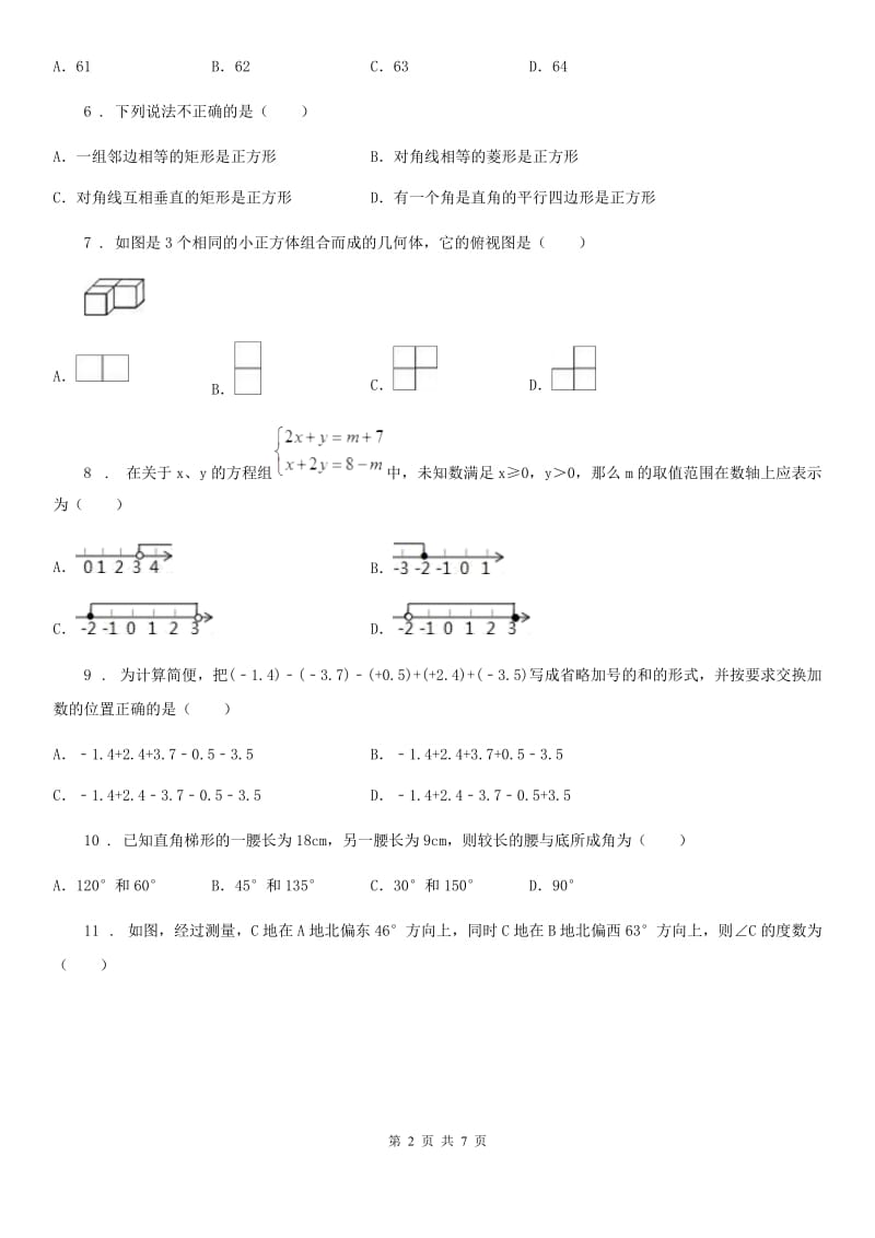 杭州市2020版中考数学二诊试题（I）卷_第2页