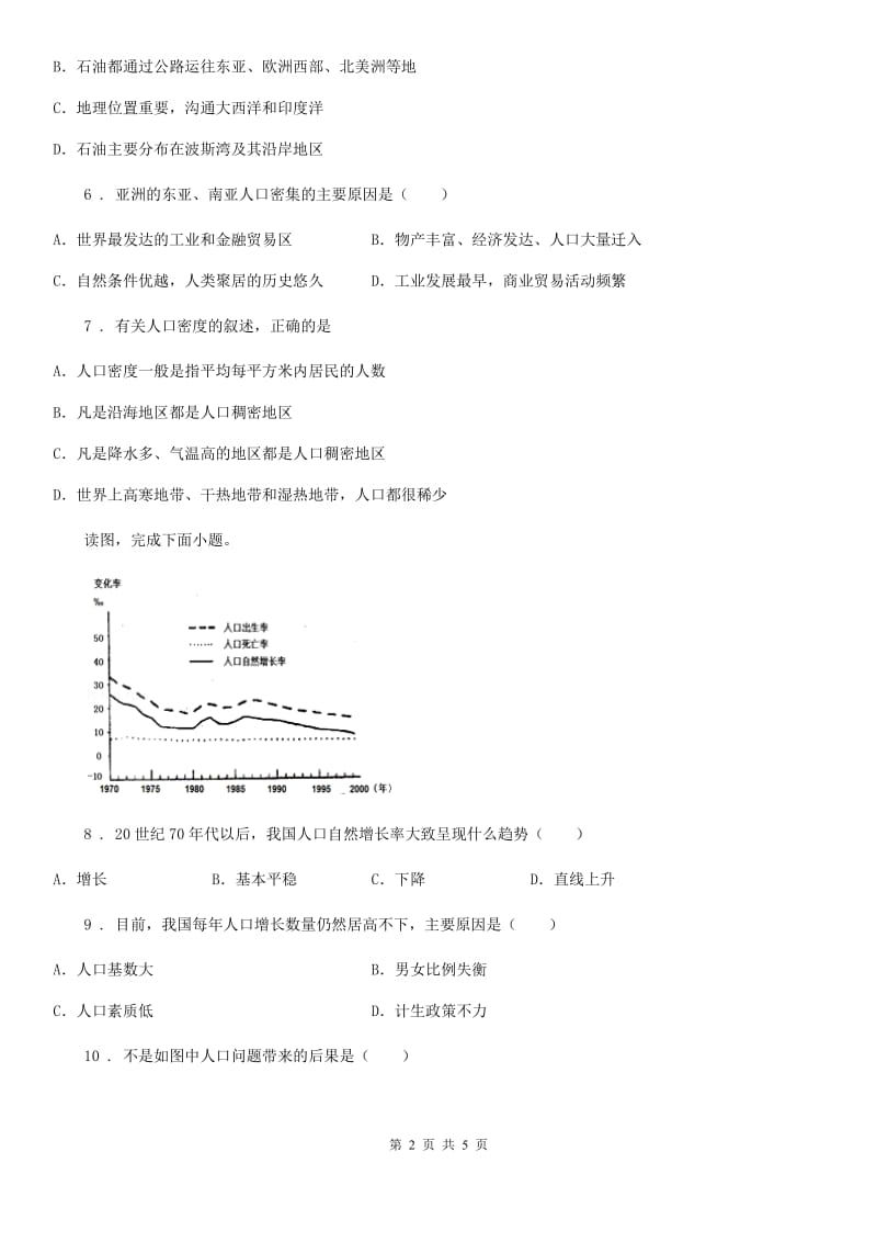 哈尔滨市2020年（春秋版）地理初二备考：世界的人口D卷_第2页