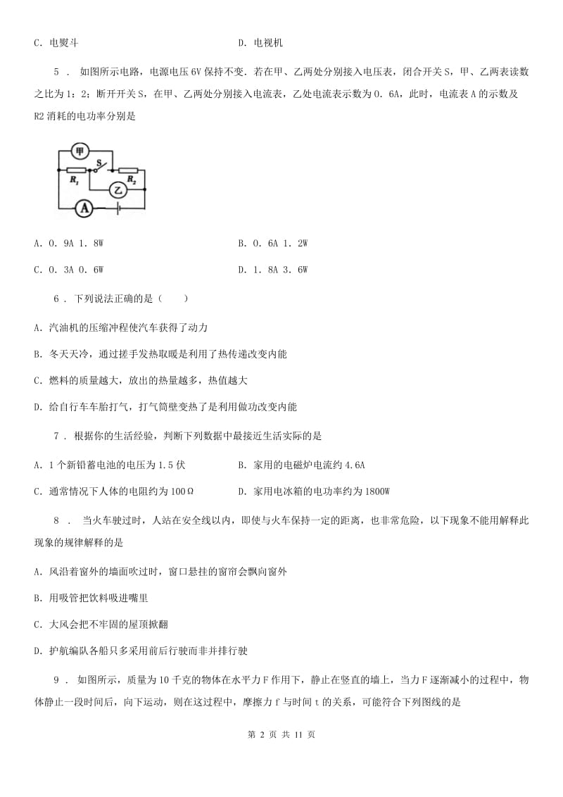 贵州省2020版中考一模物理试题B卷_第2页