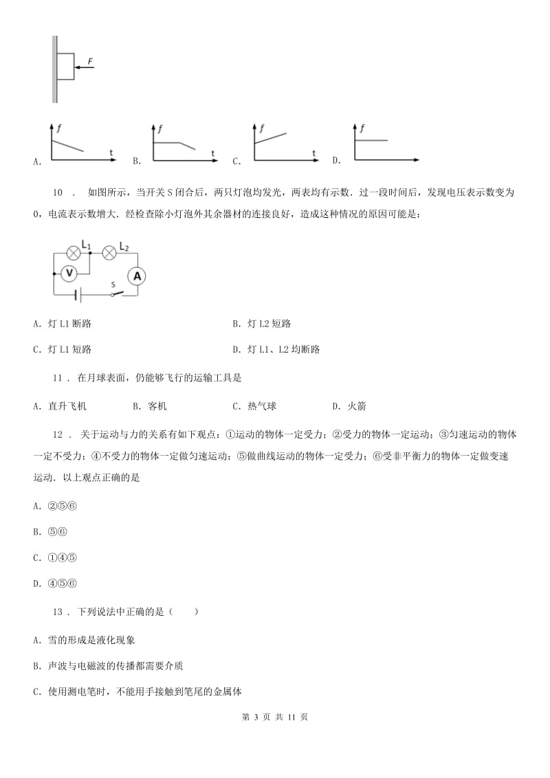 贵州省2020版中考一模物理试题B卷_第3页