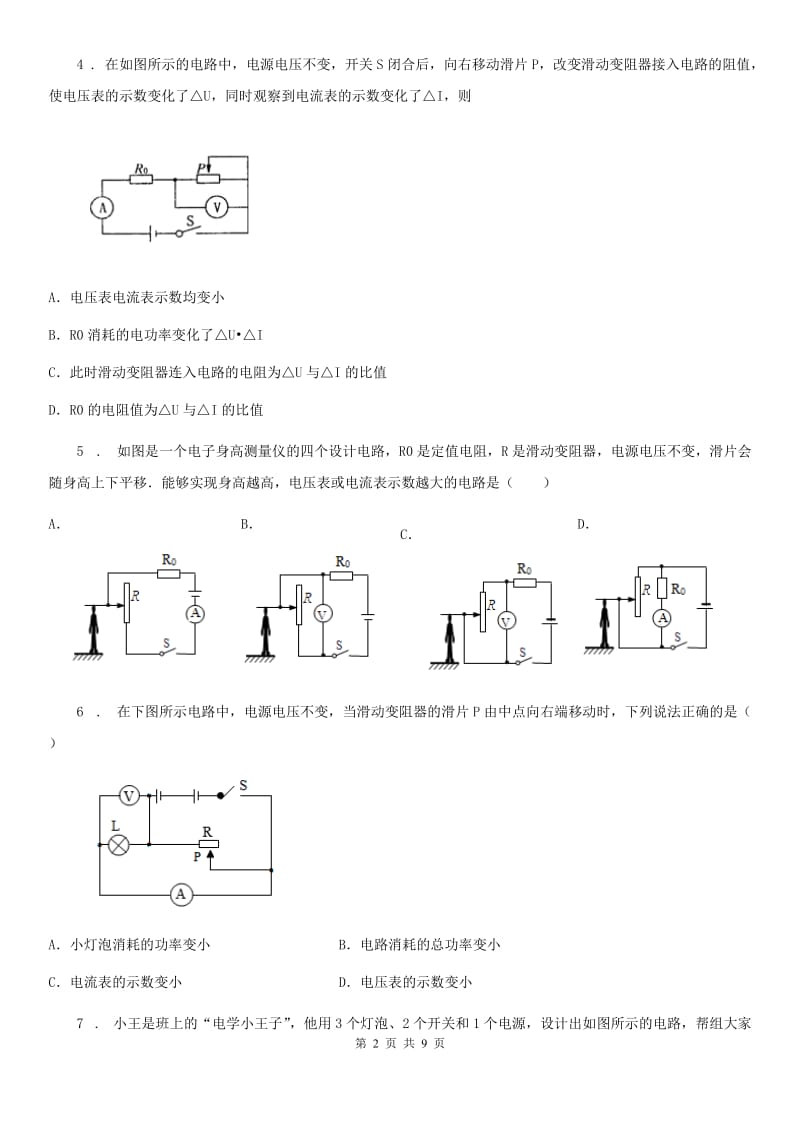 物理第十七章综合能力检测卷_第2页