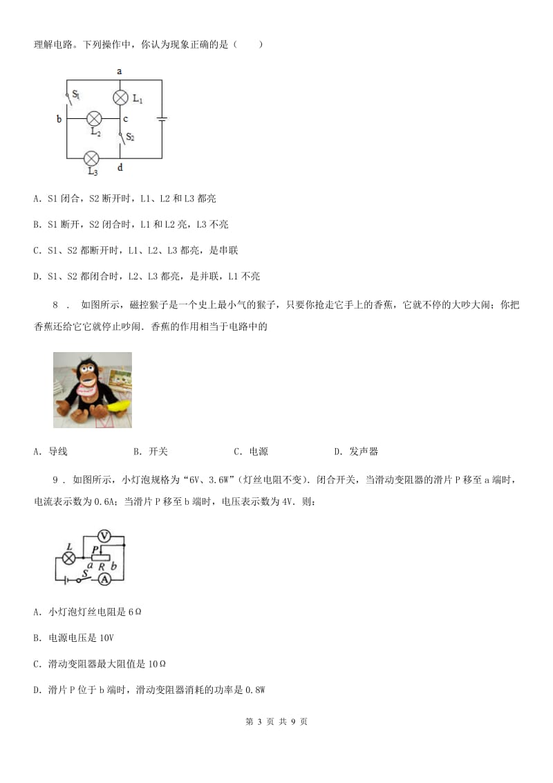 物理第十七章综合能力检测卷_第3页