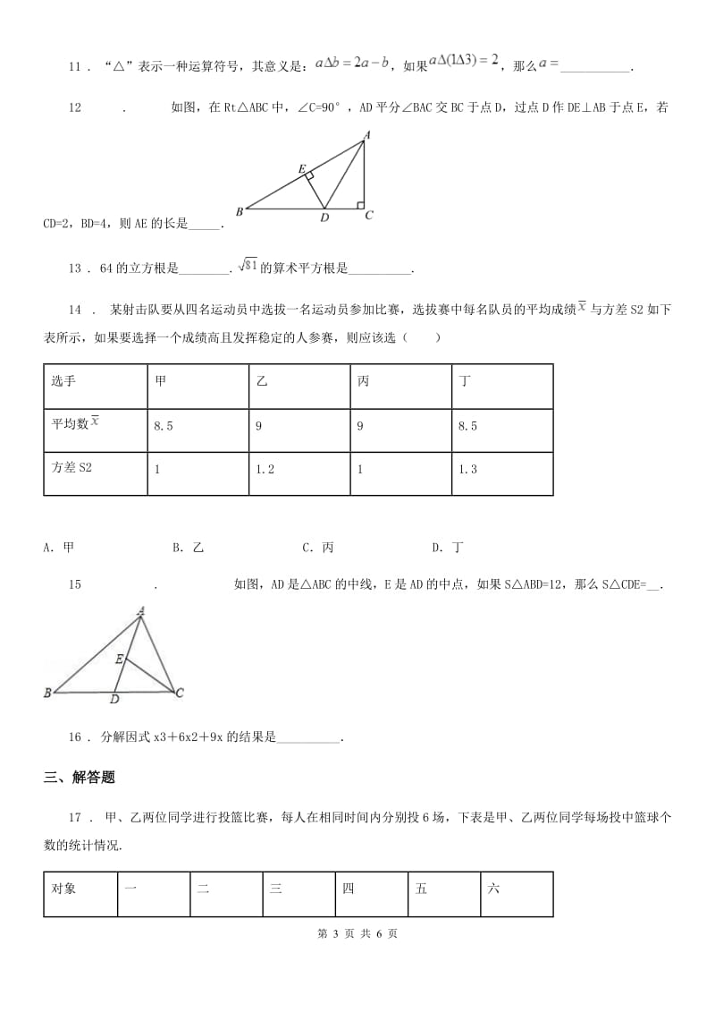 银川市2020版九年级上学期月考数学试题（II）卷_第3页