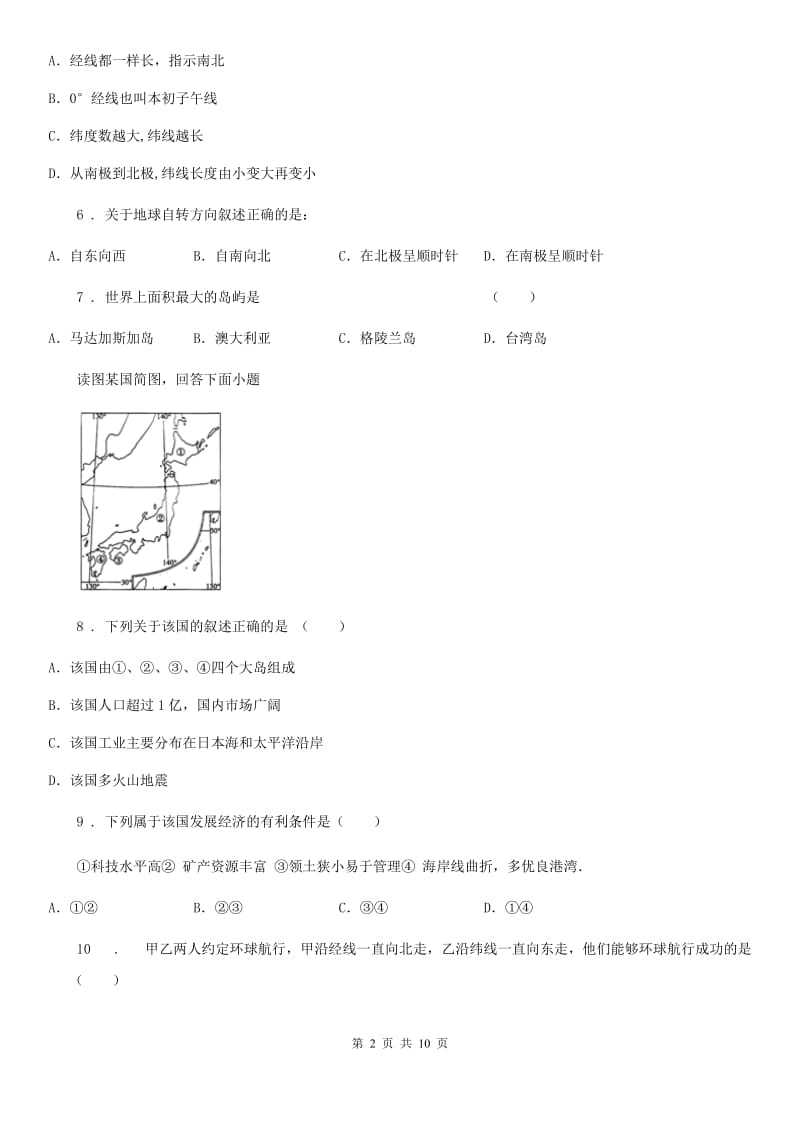 兰州市2019年七年级上学期第二次月考地理试题（II）卷_第2页