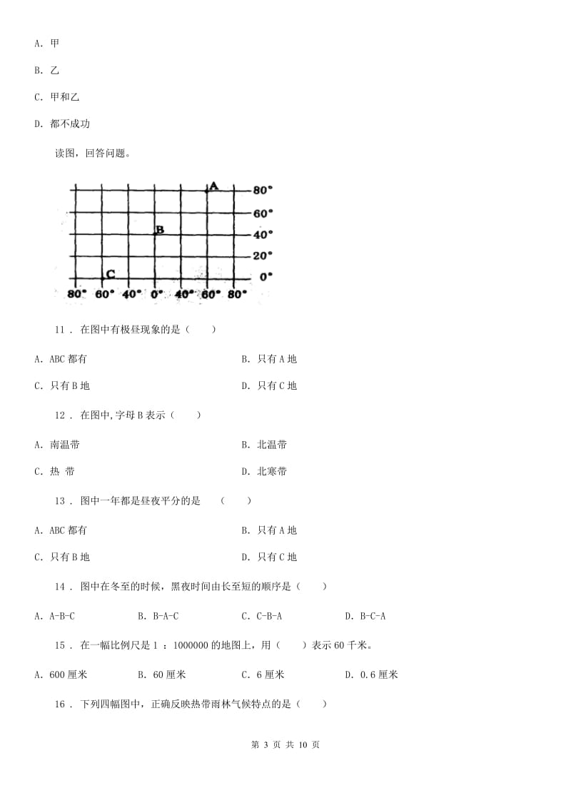 兰州市2019年七年级上学期第二次月考地理试题（II）卷_第3页