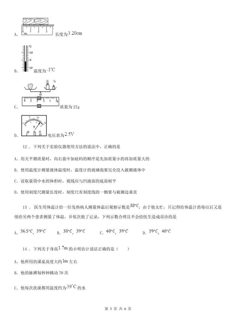 杭州市2019年八年级上册沪粤版物理《物质的形态及其变化》单元测试题A卷_第3页