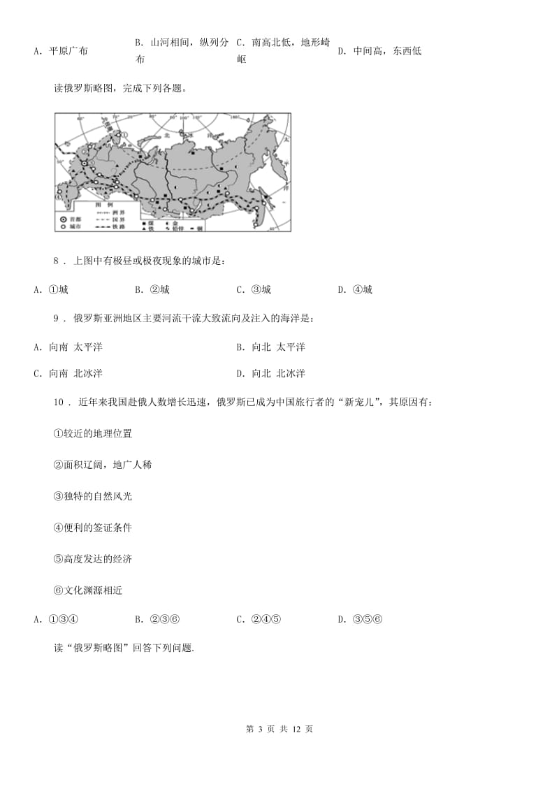 郑州市2019-2020学年七年级下学期期中考试地理试题B卷_第3页