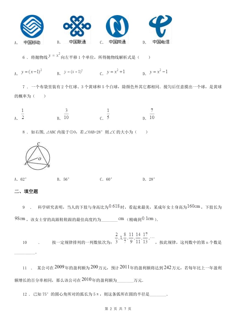 内蒙古自治区2020年（春秋版）九年级上学期期末数学试题D卷_第2页