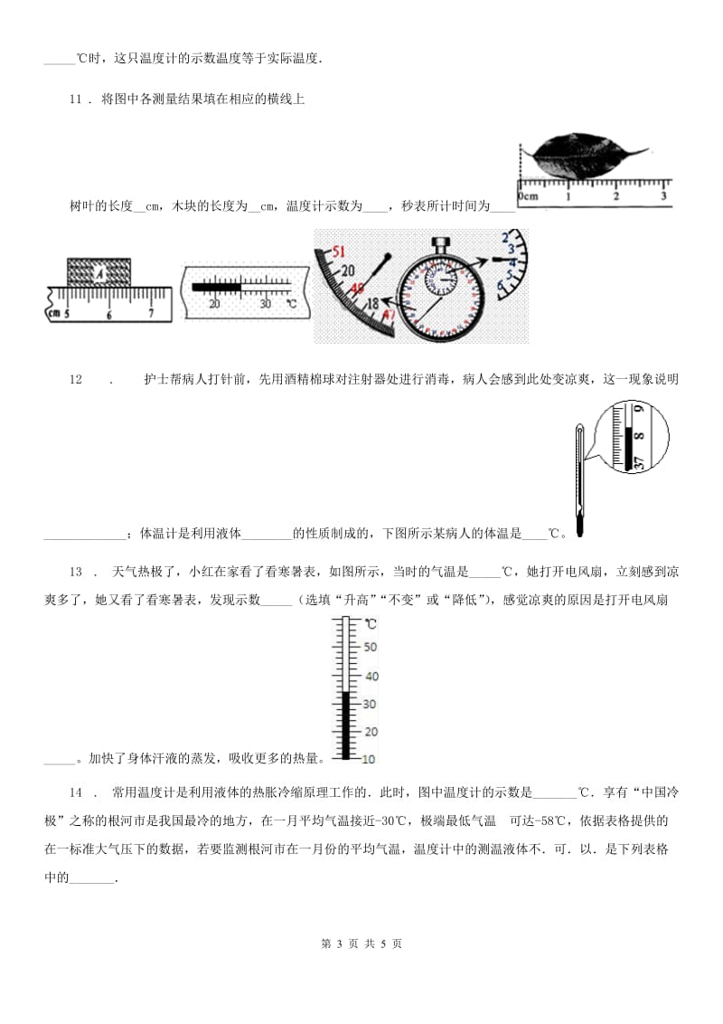 贵州省2020年物理八年级上册 第三章 物态变化 第1节温度（I）卷_第3页