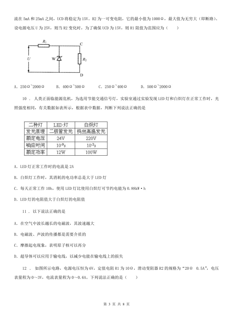 呼和浩特市2019版九年级（上）期末考试物理试题（II）卷_第3页