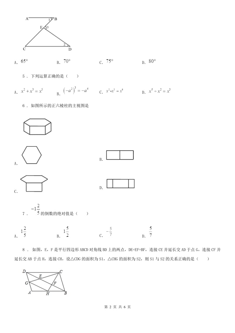 长沙市2020版中考数学模拟试题C卷_第2页