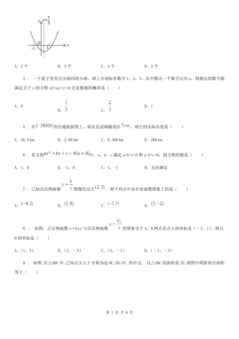 武汉市2019年九年级上学期期中数学试题D卷_第2页