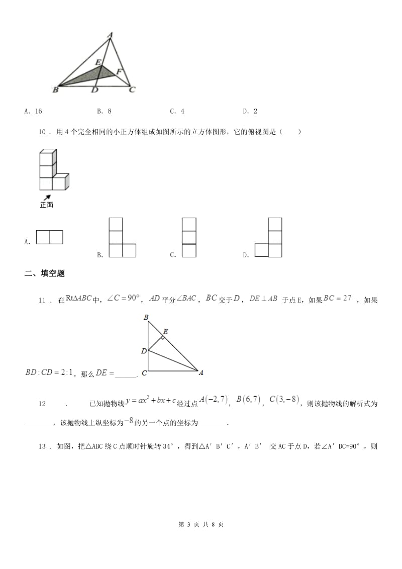 武汉市2019年九年级上学期期中数学试题D卷_第3页