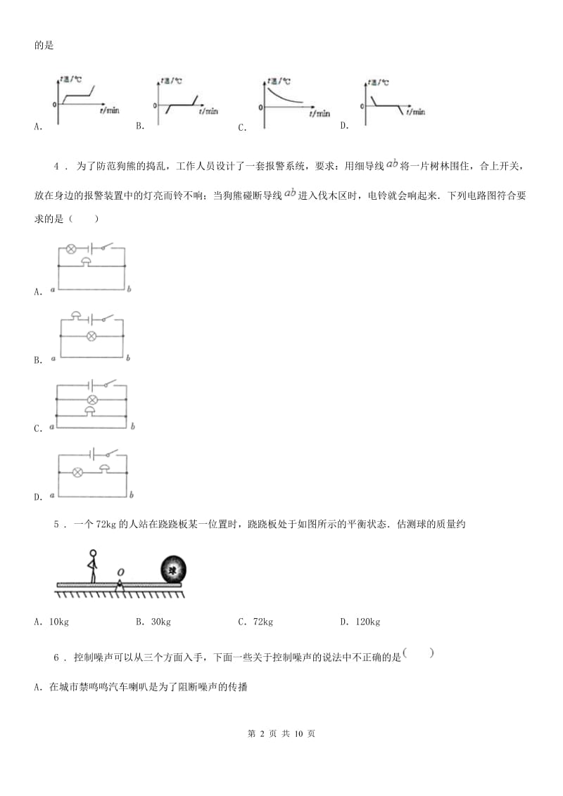 石家庄市2020版九年级二模物理试题B卷_第2页