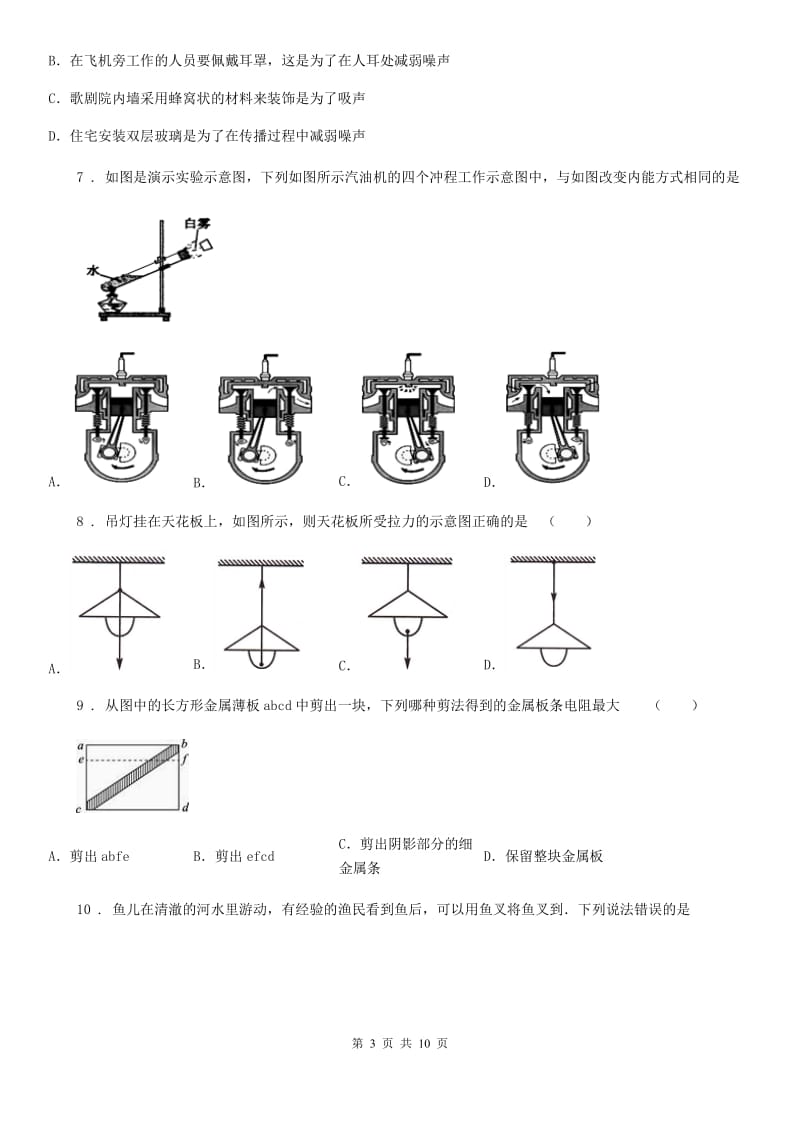 石家庄市2020版九年级二模物理试题B卷_第3页