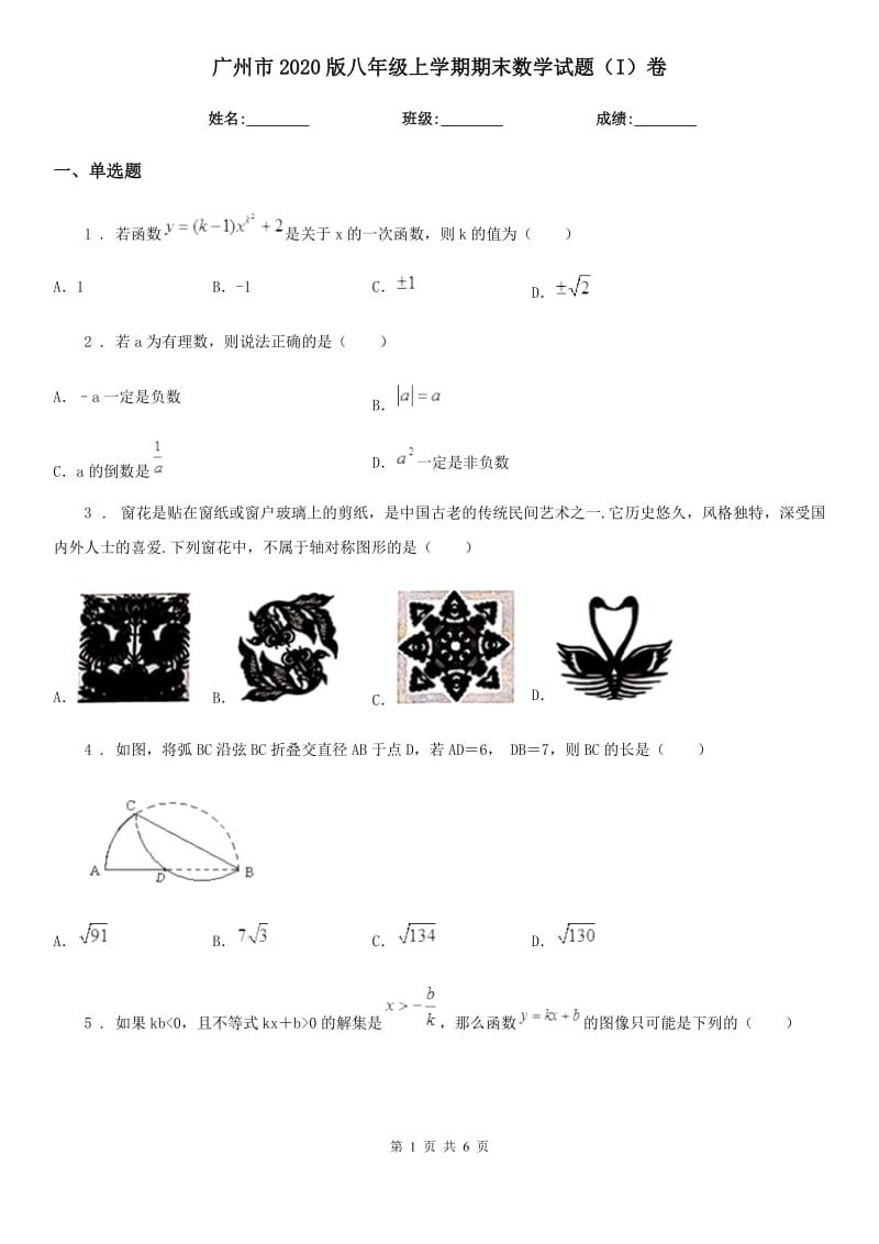 广州市2020版八年级上学期期末数学试题（I）卷-2_第1页