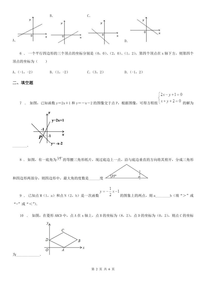 广州市2020版八年级上学期期末数学试题（I）卷-2_第2页