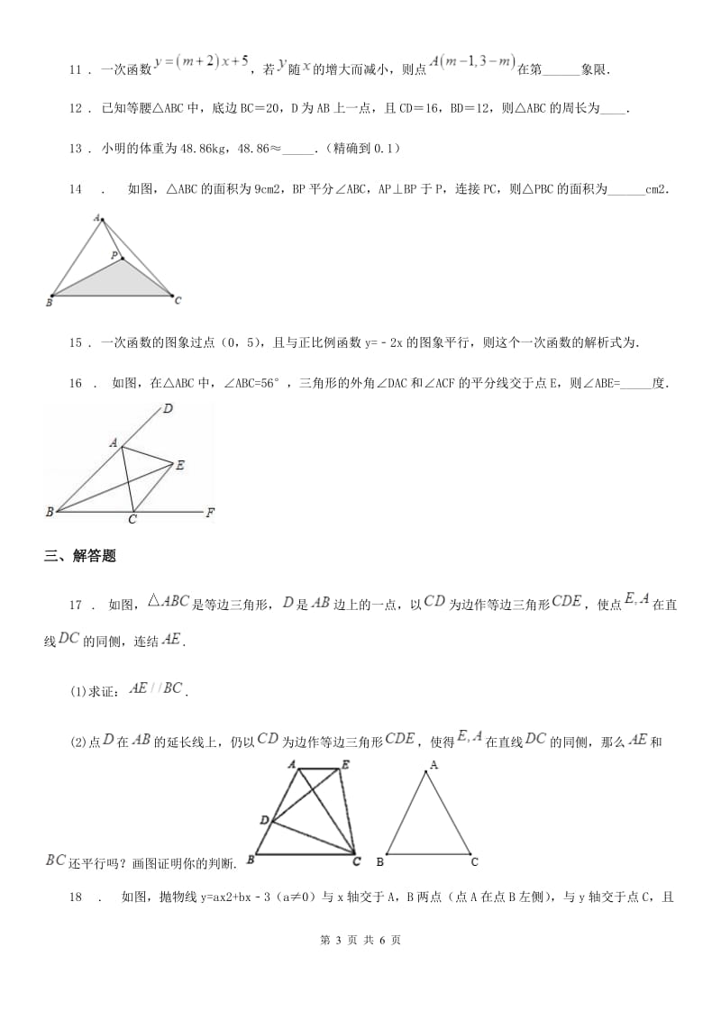 广州市2020版八年级上学期期末数学试题（I）卷-2_第3页