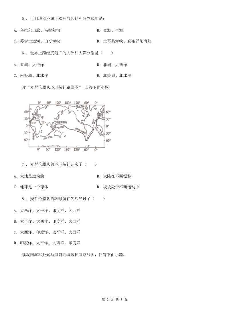 郑州市2019版七年级地理上册第二章陆地和海洋第一节《大洲和大洋》课堂达标训练D卷_第2页