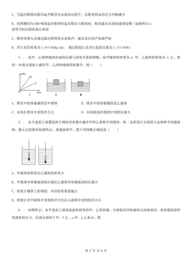 八年级下册物理 8.3浮力的利用 练习题_第2页