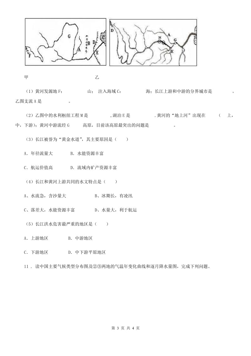 河北省2020版九年级下学期第一次模拟考试地理试题（II）卷_第3页