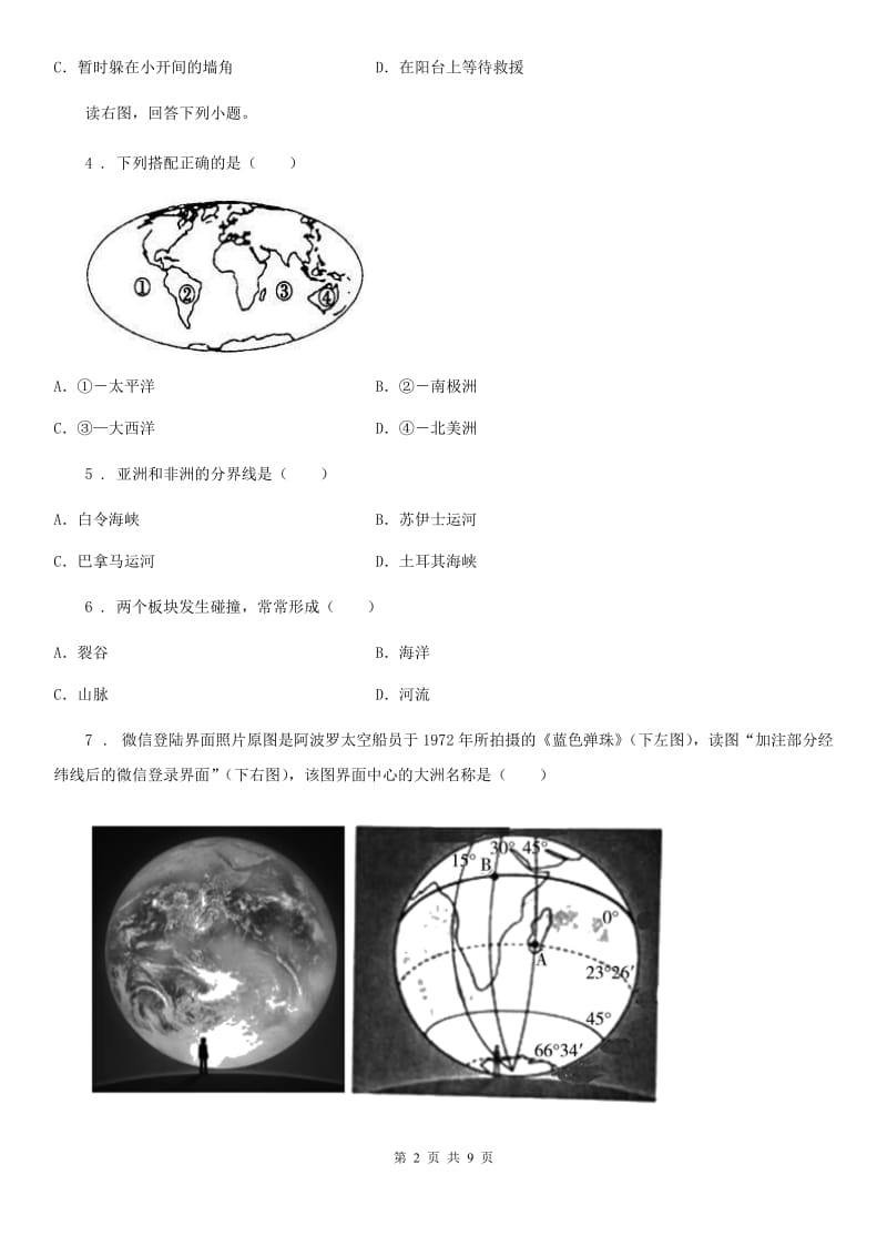 八年级上册地理 1.3海陆变迁 同步练习_第2页