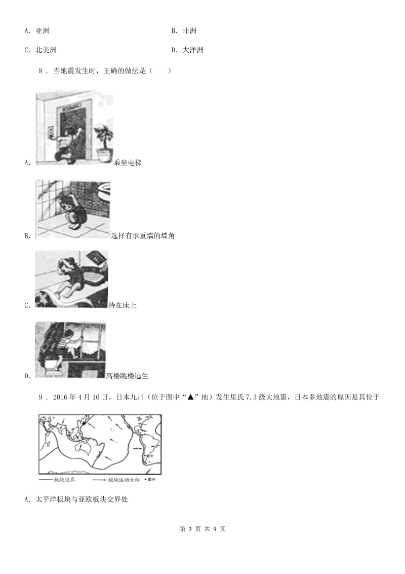 八年级上册地理 1.3海陆变迁 同步练习_第3页