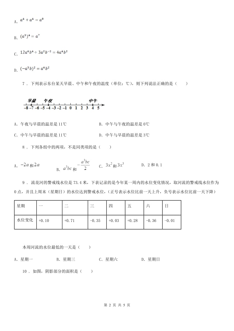 重庆市2019-2020学年七年级上学期期中数学试题（II）卷_第2页