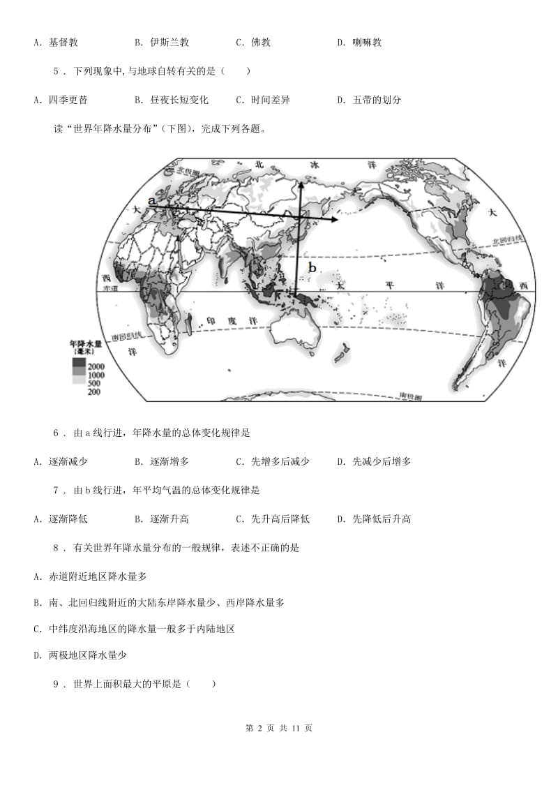 重庆市2019-2020学年七年级下学期开学考试地理试题（II）卷_第2页