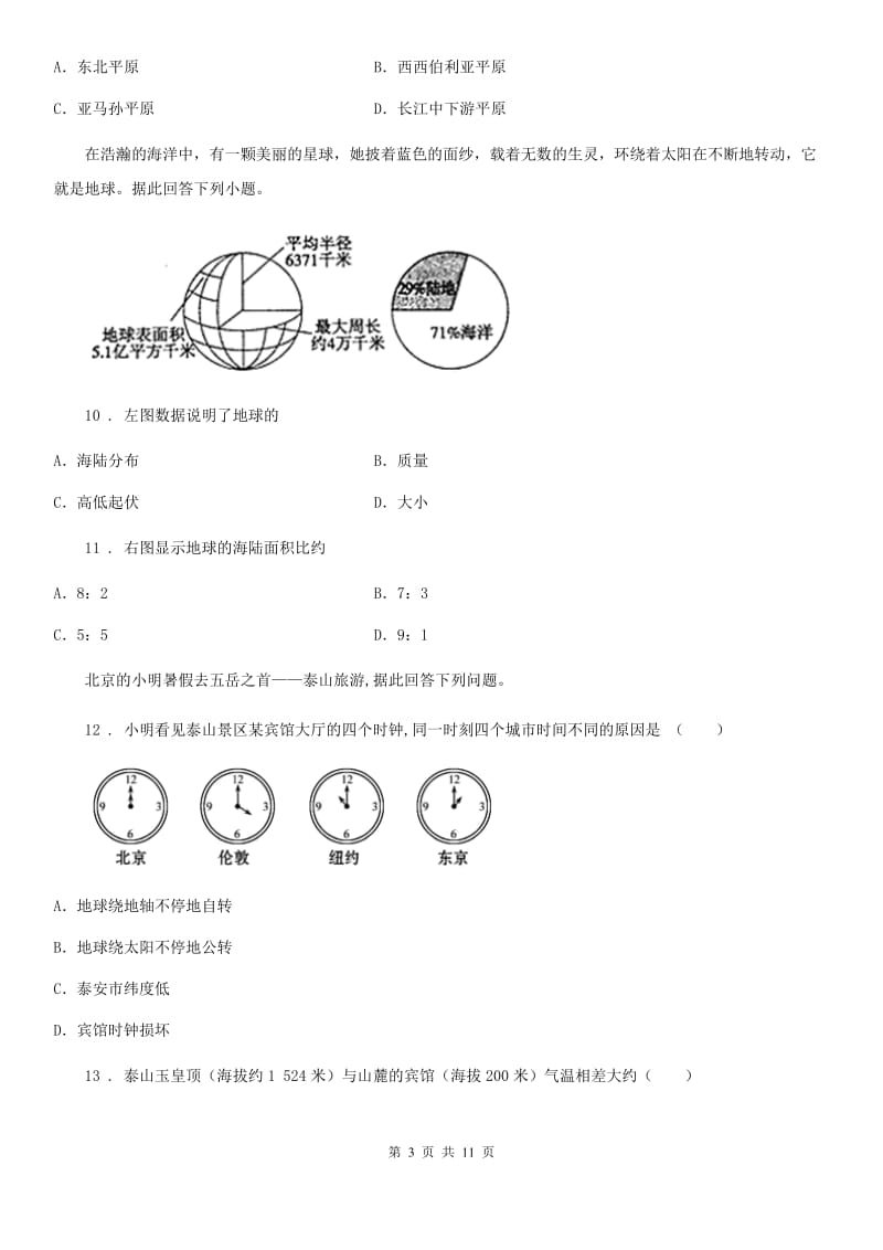 重庆市2019-2020学年七年级下学期开学考试地理试题（II）卷_第3页