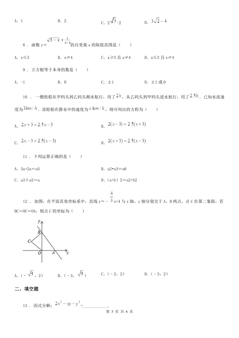 九年级下学期数学试题（5）_第3页