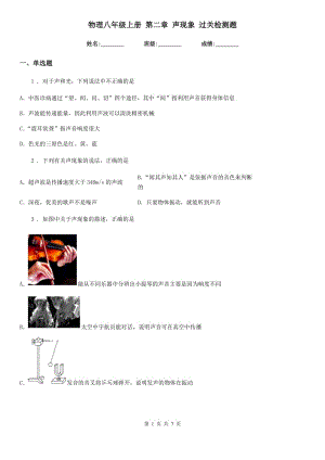 物理八年級上冊 第二章 聲現(xiàn)象 過關檢測題