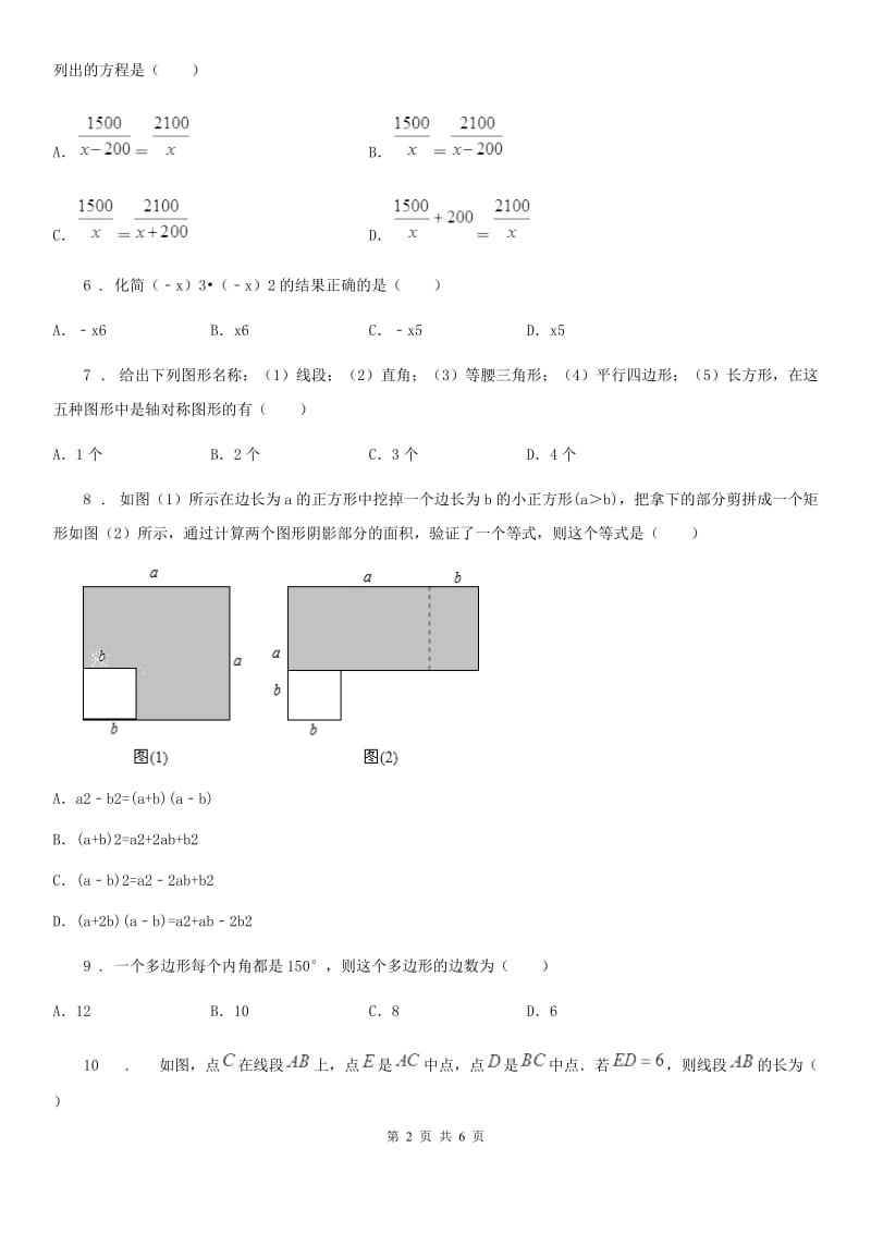 重庆市2020年八年级上学期期末数学试题C卷-1_第2页