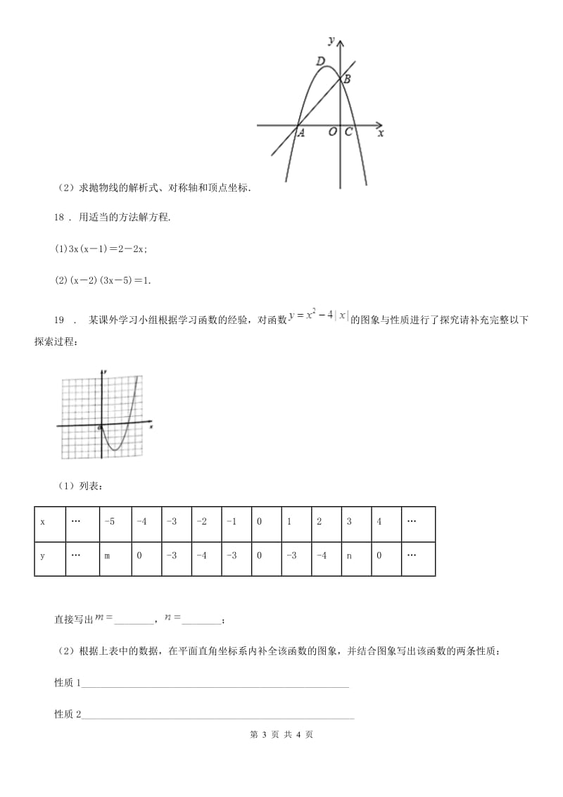 重庆市2020年（春秋版）九年级下学期总复习阶段测试一数学试题（I）卷_第3页