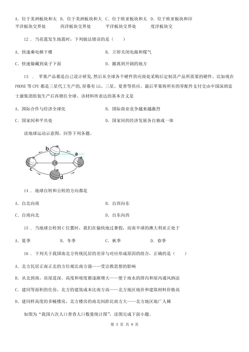 贵阳市2020版七年级上学期期末地理试题（I）卷_第3页