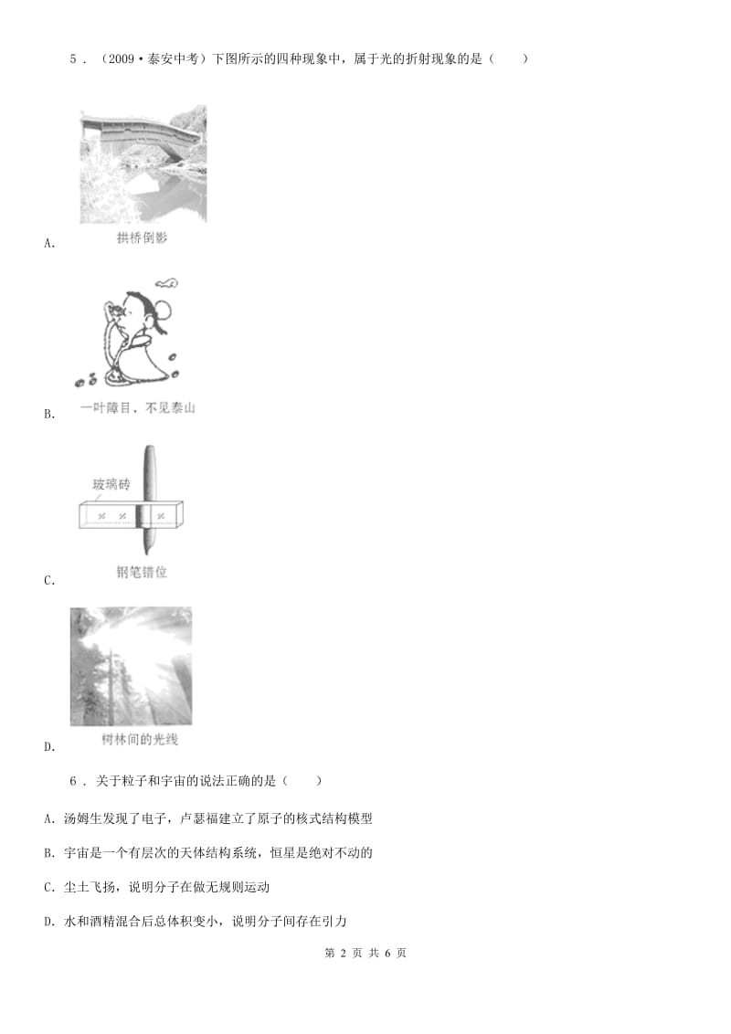 广西壮族自治区2019-2020年度中考物理试题（II）卷_第2页