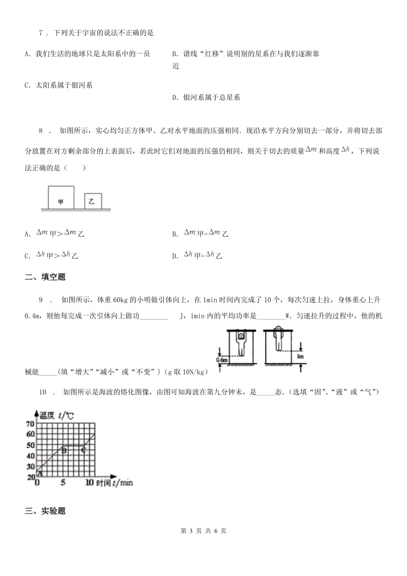 广西壮族自治区2019-2020年度中考物理试题（II）卷_第3页