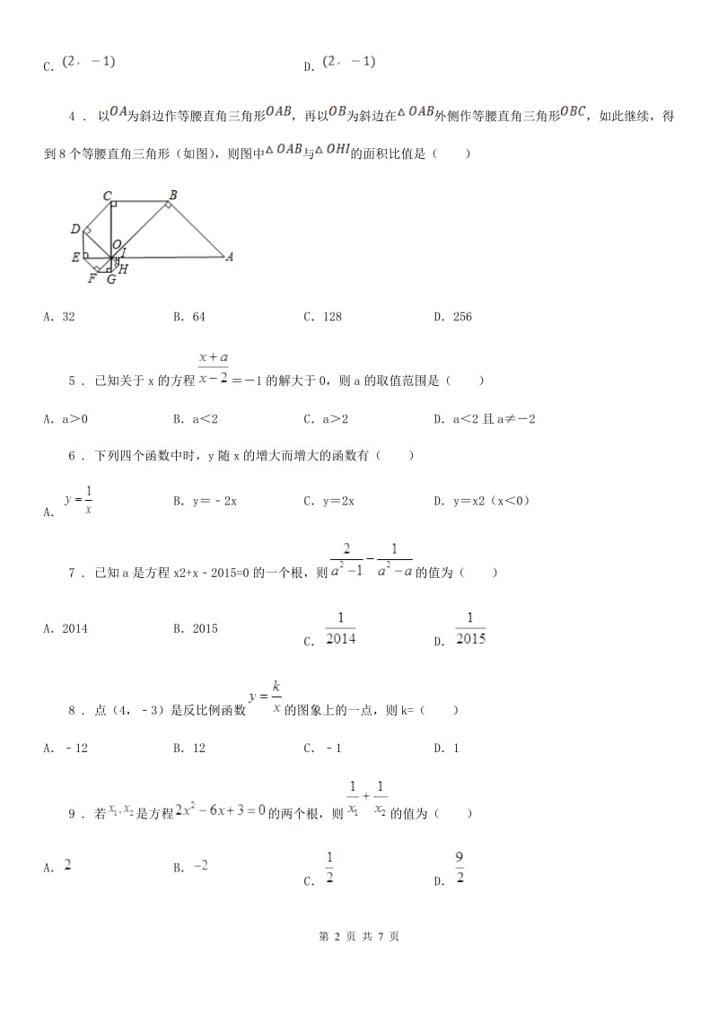 山西省2019版八年级下学期期末数学试题B卷_第2页