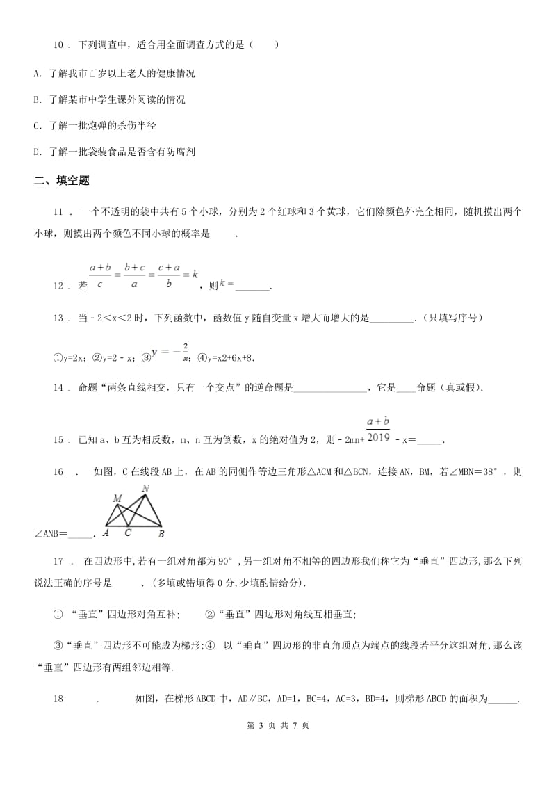 山西省2019版八年级下学期期末数学试题B卷_第3页