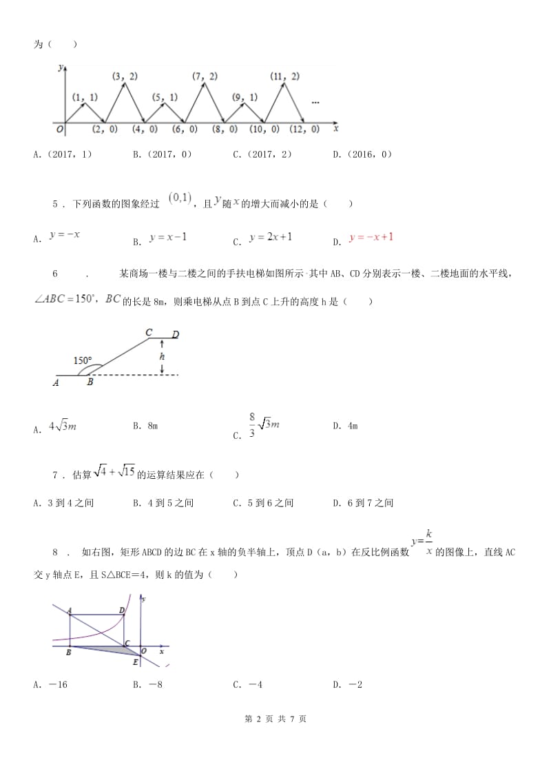 西安市2020年八年级下学期期末数学试题A卷_第2页