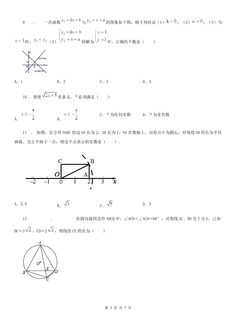 西安市2020年八年级下学期期末数学试题A卷_第3页