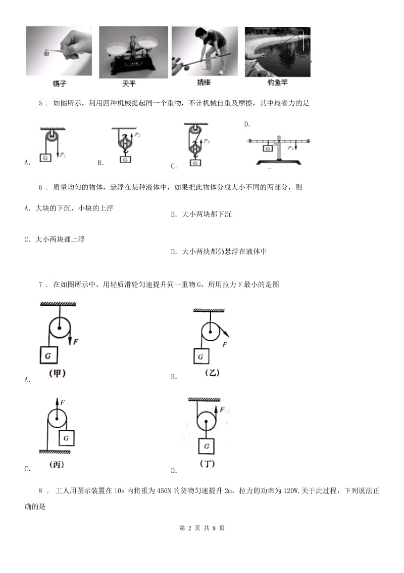 辽宁省2020版八年级物理 第五章 简单机械 章节练习题（II）卷_第2页