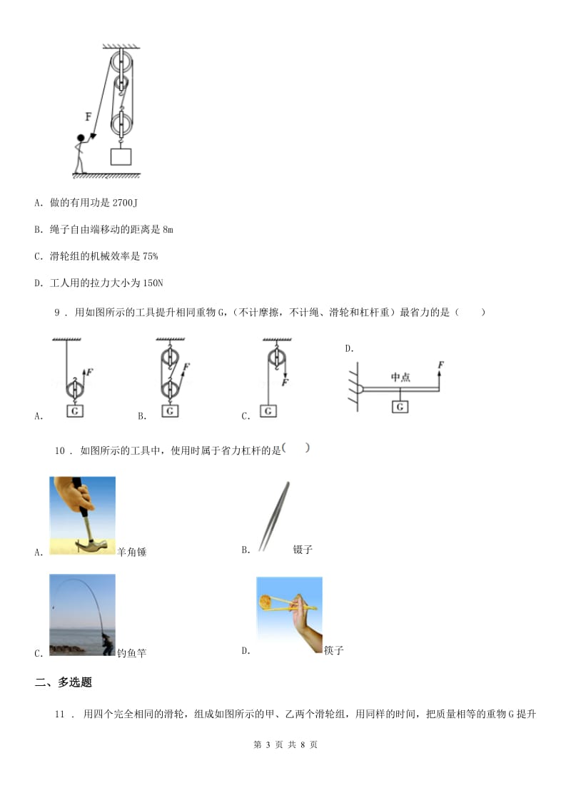 辽宁省2020版八年级物理 第五章 简单机械 章节练习题（II）卷_第3页